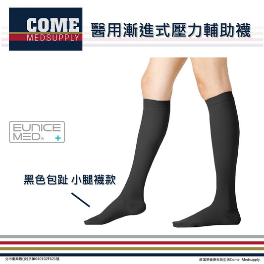 【EuniceMed】醫用輔助襪/漸進式壓力襪(黑色包趾小腿襪 CPS-3002-BK)(靜脈曲張 彈性襪 久站 舒緩減壓 漸進壓力)