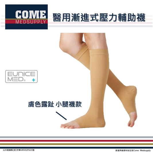 【EuniceMed】醫用輔助襪/漸進式壓力襪(膚色露趾小腿襪 CPS-3004-BG)(靜脈曲張 彈性襪 久站 舒緩減壓 漸進壓力)