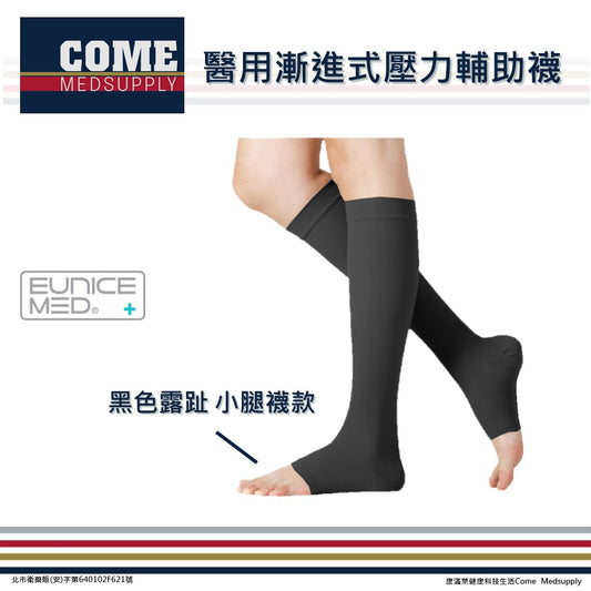 【EuniceMed】醫用輔助襪/漸進式壓力襪(黑色露趾小腿襪 CPS-3004-BK)(靜脈曲張 彈性襪 久站 舒緩減壓 漸進壓力)